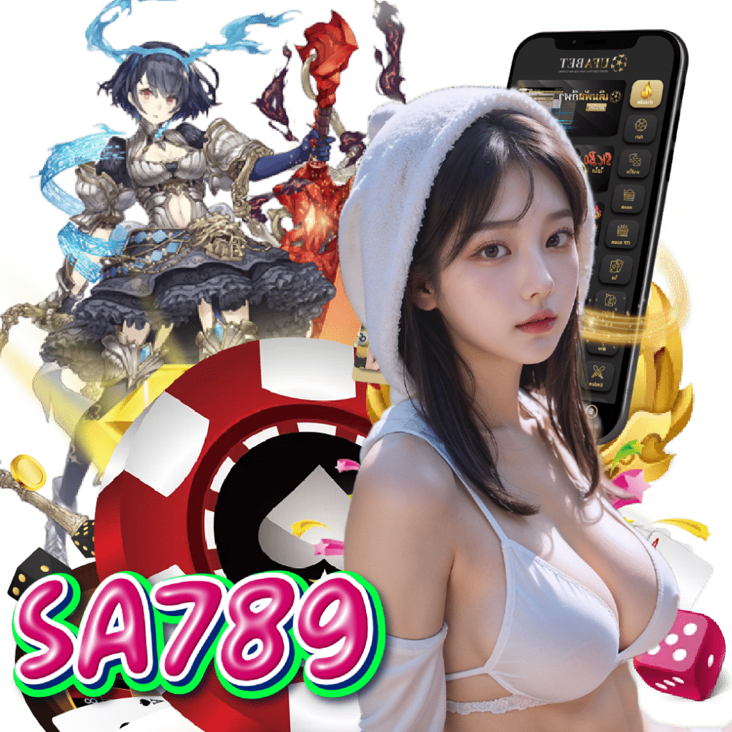 sa789 ไม่ผ่านเอเย่นต์
